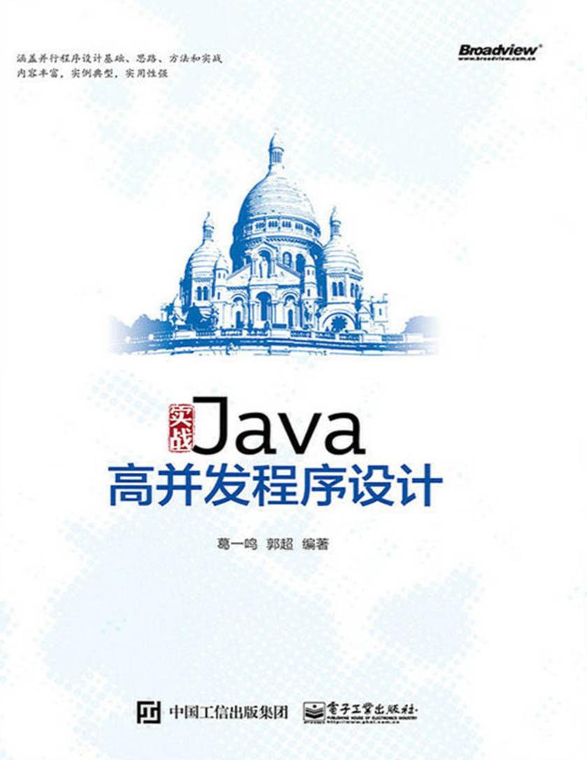 实战Java高并发程序设计