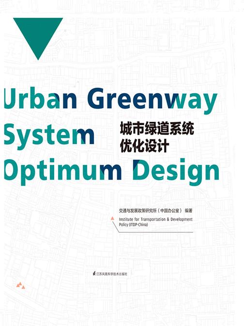 城市绿道系统优化设计