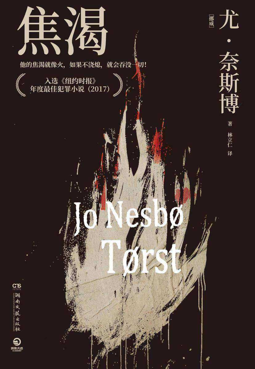 焦渴(2024重订版)