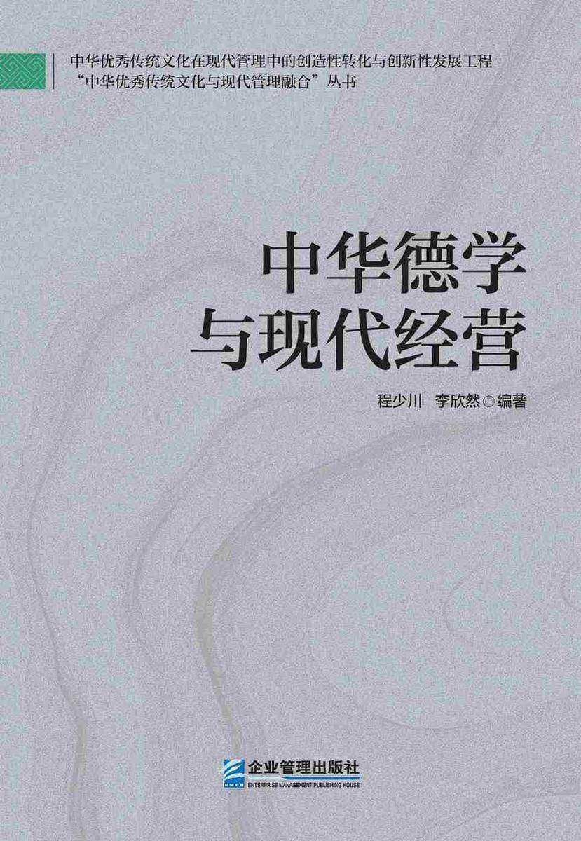中华德学与现代经营