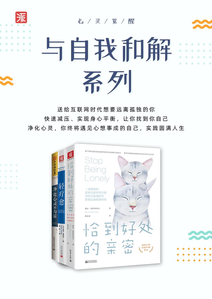 与自我和解系列