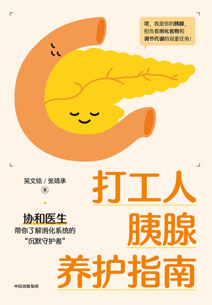 打工人胰腺养护指南