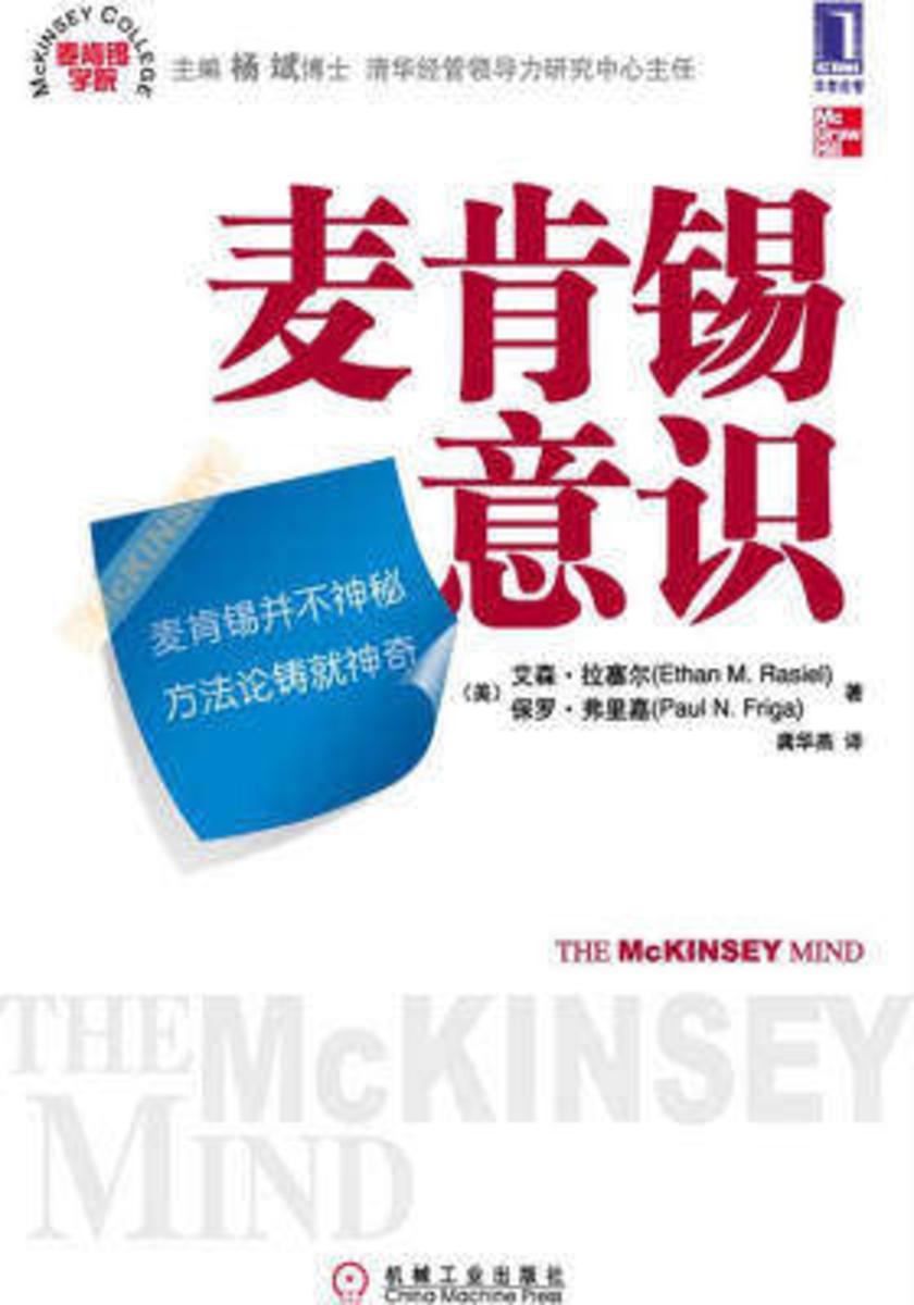 麦肯锡意识