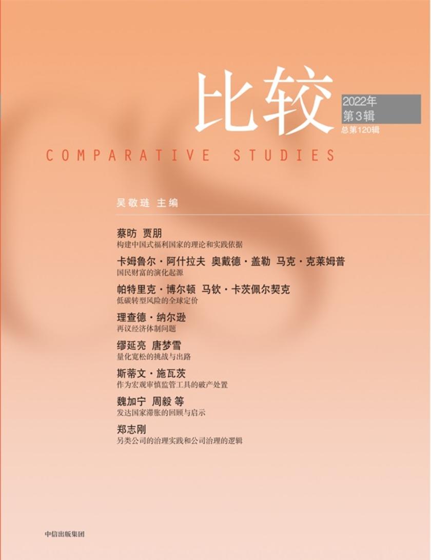 比较.第120辑