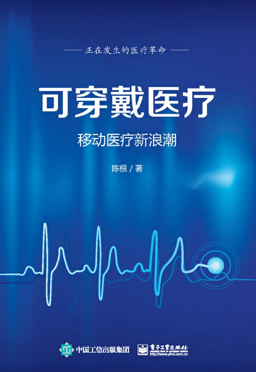 可穿戴医疗——移动医疗新浪潮