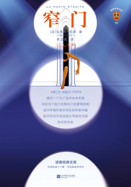 窄门（读客三个圈经典文库）
