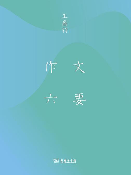 作文六要