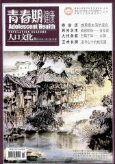 青春期健康·人口文化 月刊 2012年11期(电子杂志)(仅适用PC阅读)