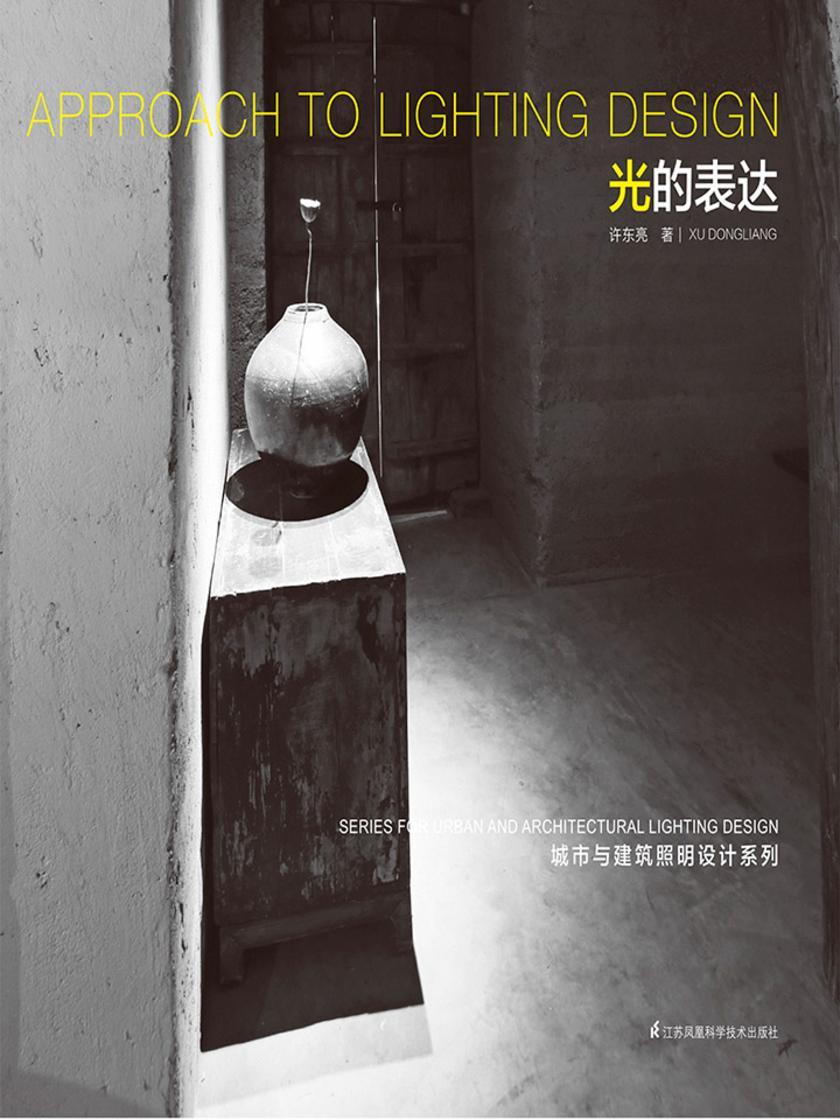 光的表达