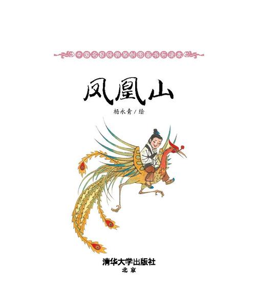 凤凰山