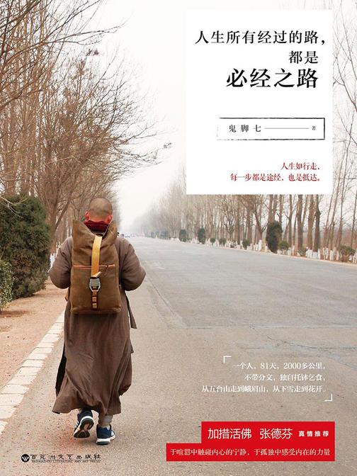 人生所有经过的路，都是必经之路