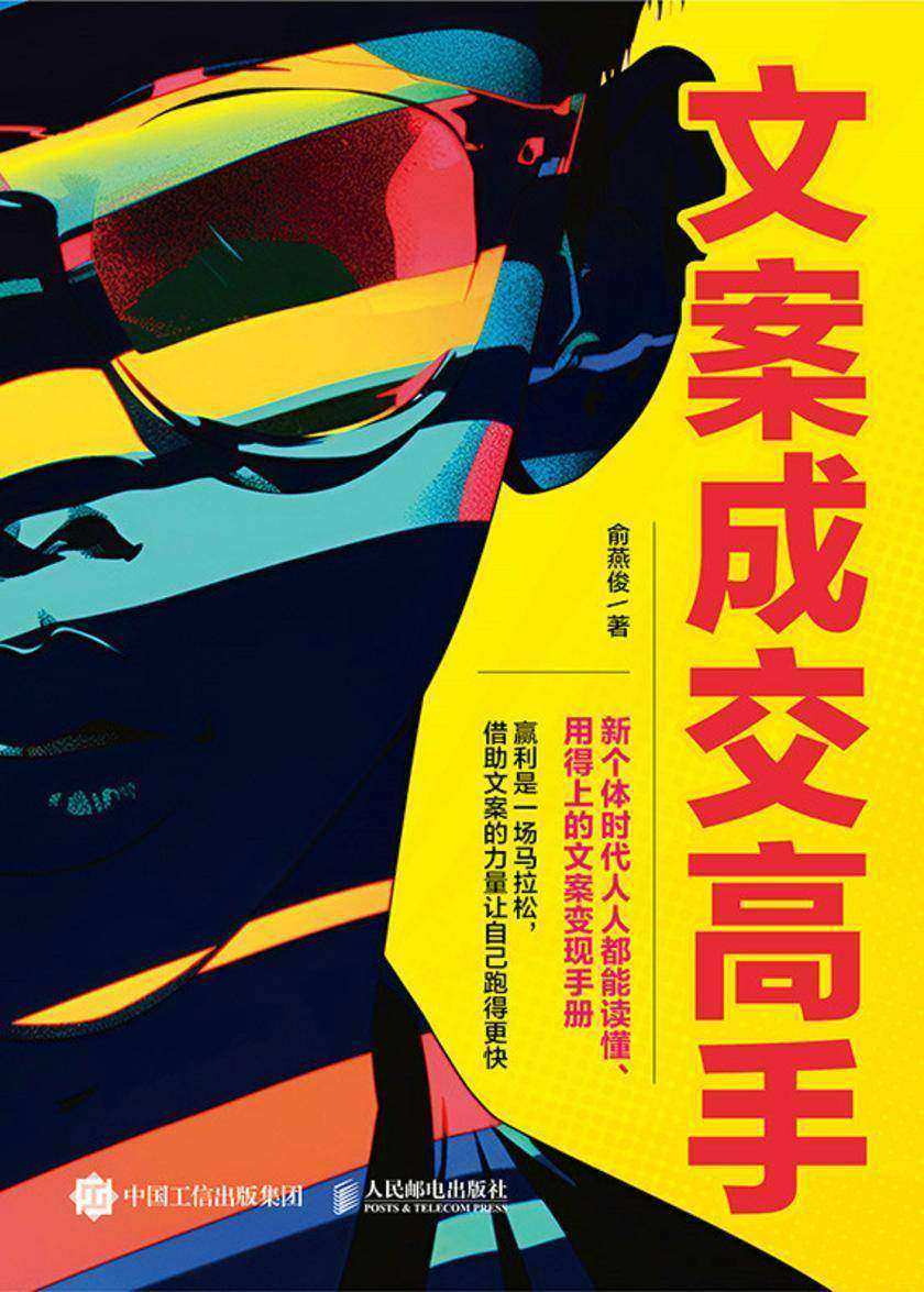 文案成交高手