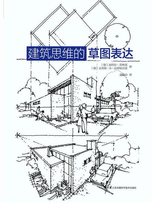 建筑思维的草图表达