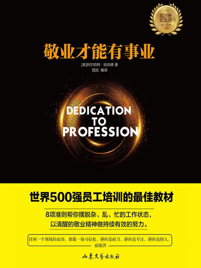 敬业才能有事业