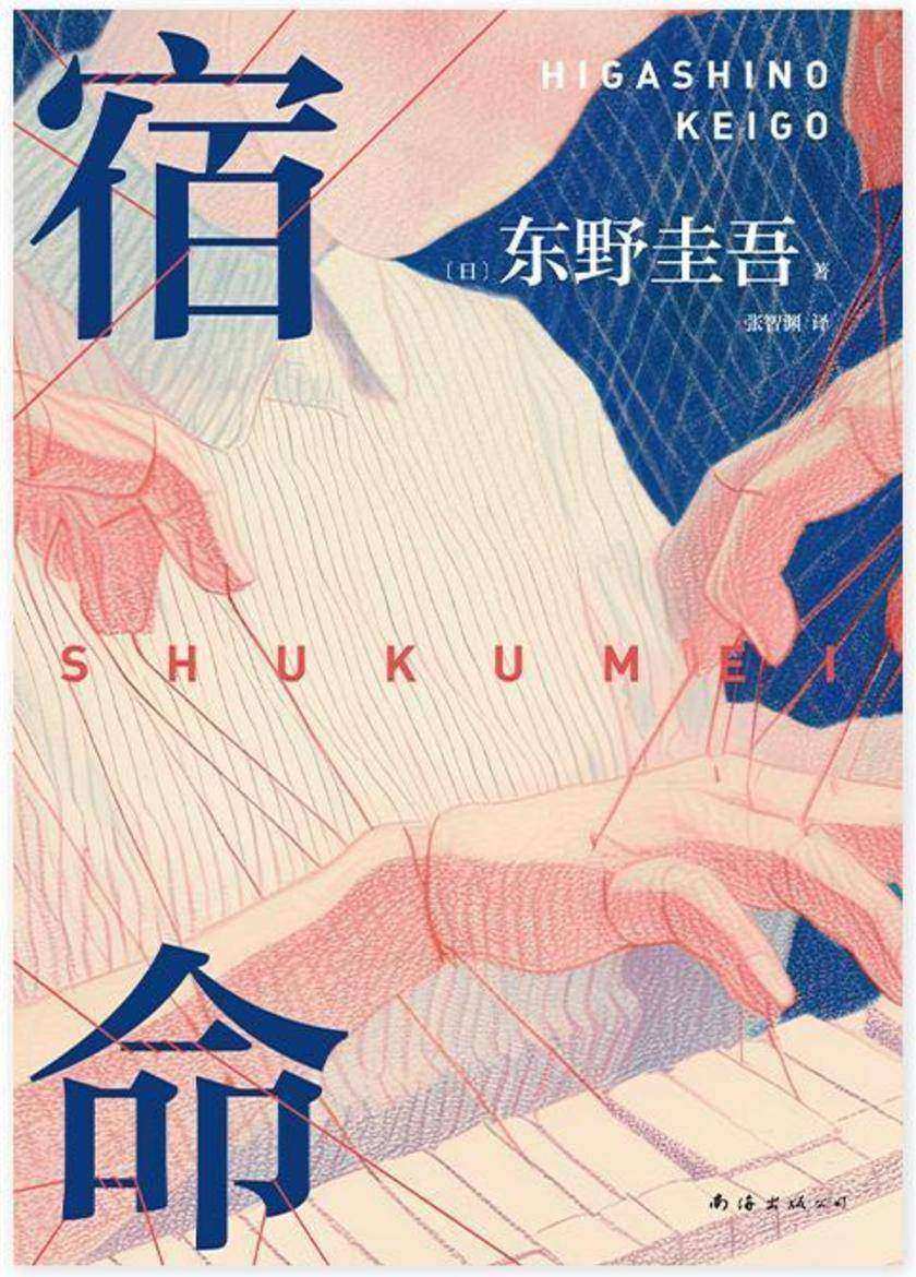 宿命(2025版)