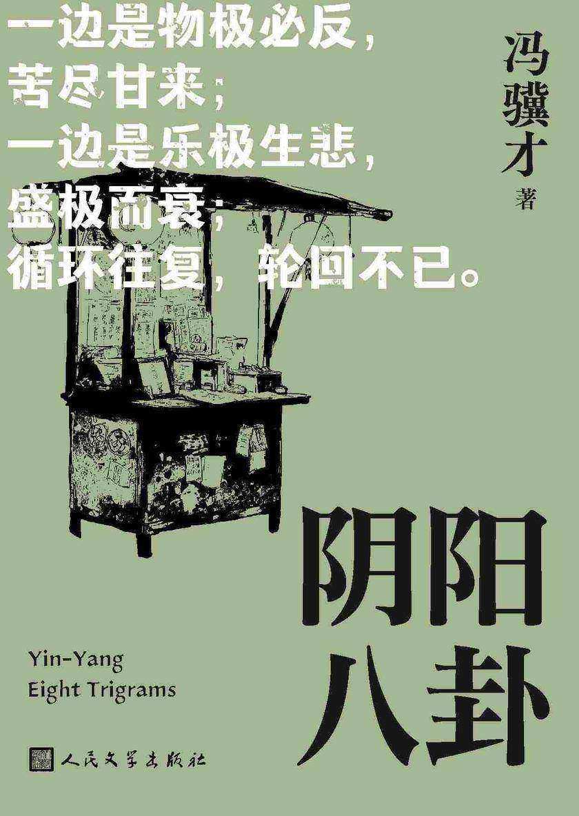阴阳八卦