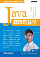 Java-就该这样学(试读本)