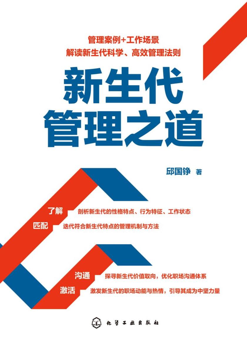 新生代管理之道