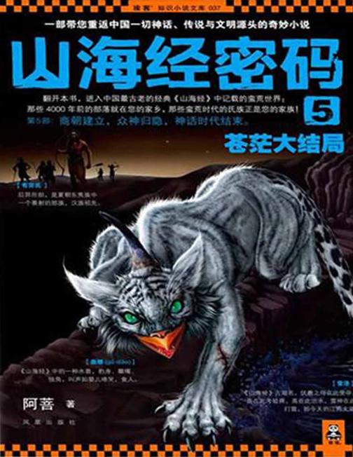 山海经密码5