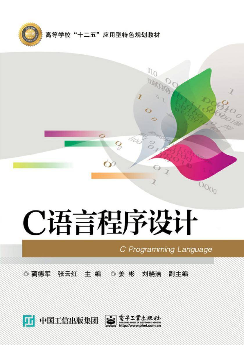 C语言程序设计