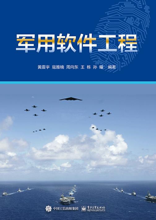 军用软件工程