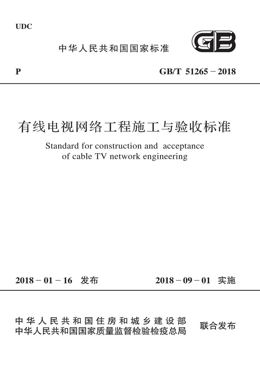 GB 50386-2016 轧机机械设备工程安装验收规范
