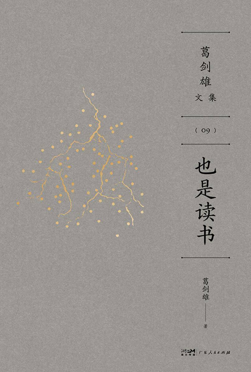 也是读书