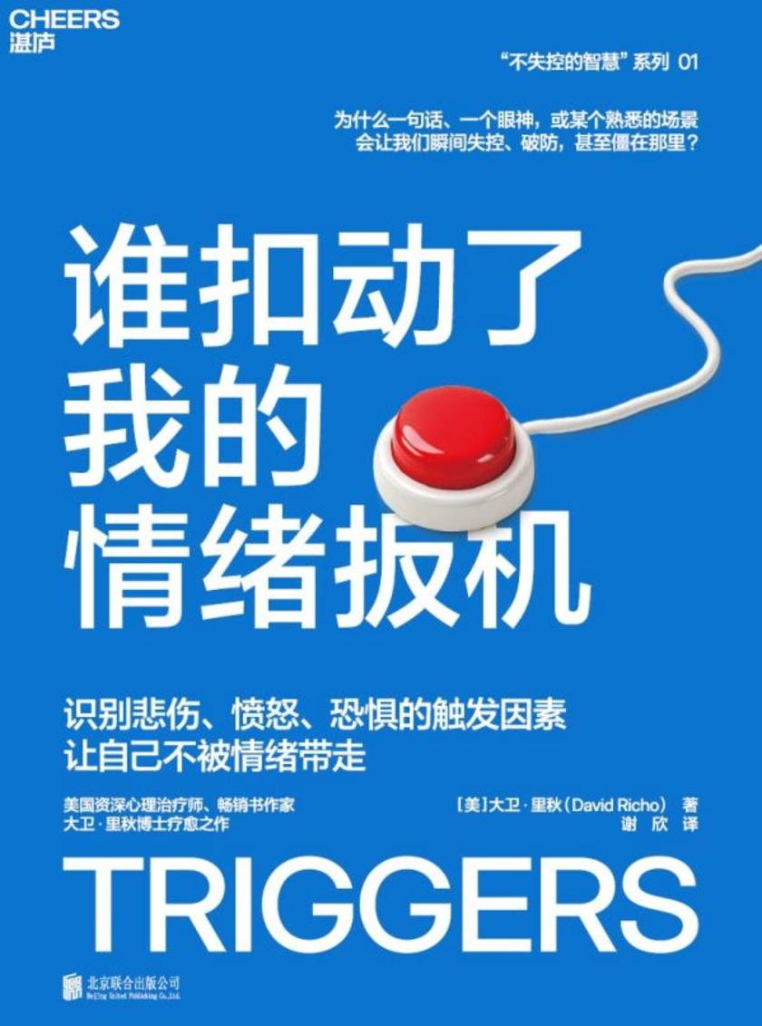 谁扣动了我的情绪扳机