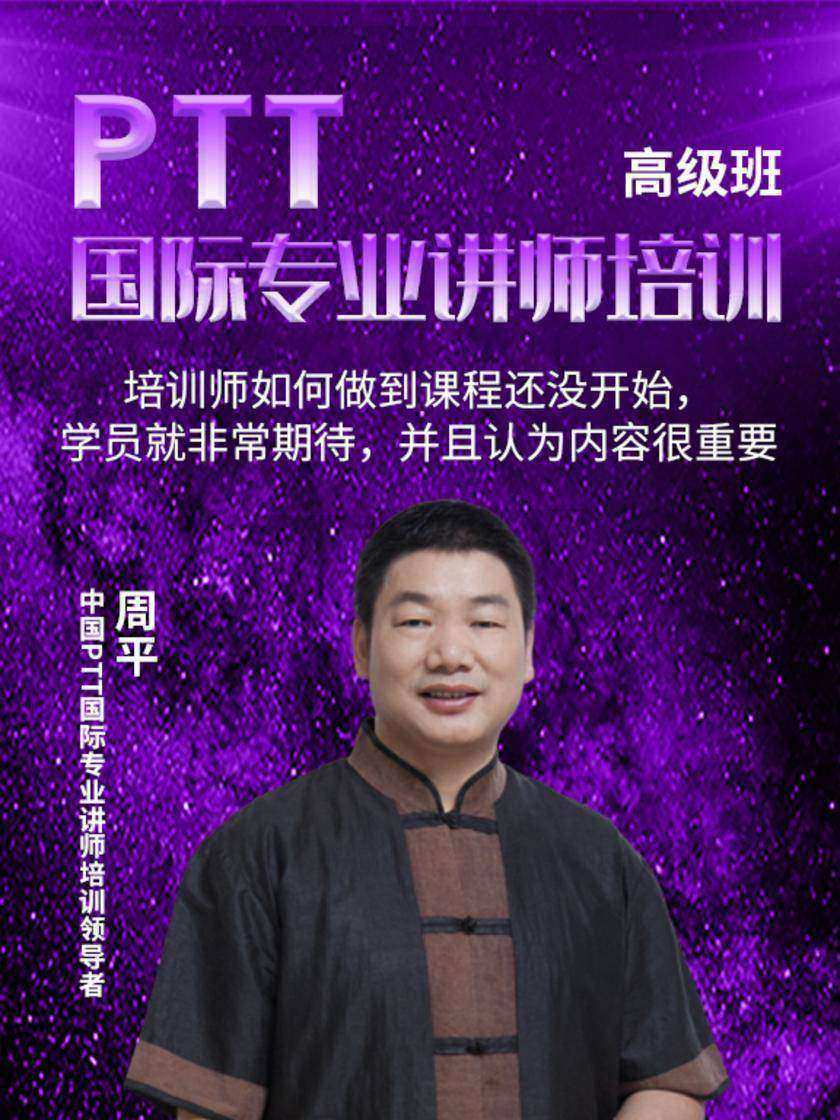 第11集 培训师如何做到课程还没开始,学员就非常期待,并且认为内容很重要(此商品为视频课程)