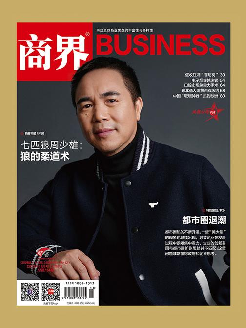 都市圈“退潮”(《商界》2022年第11期/全12期)(电子杂志)