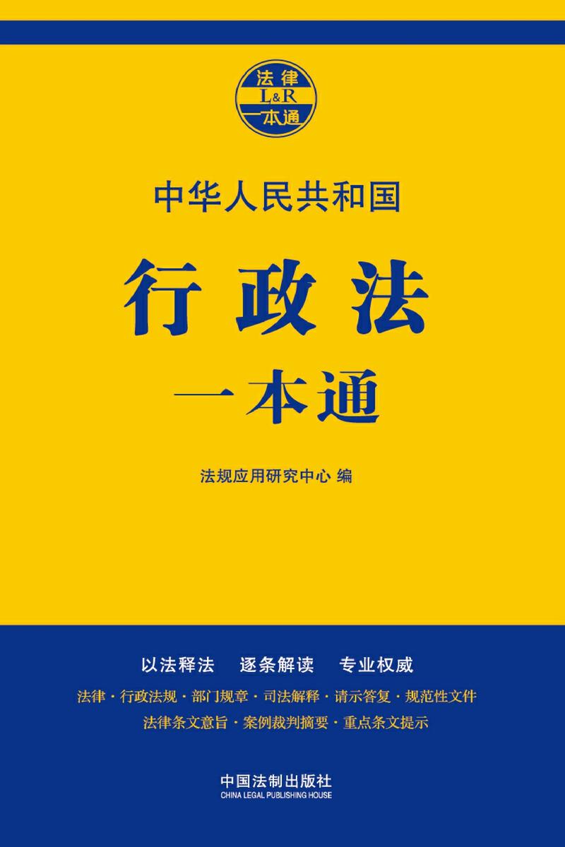 行政法一本通(第七版)