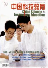 中国科技教育 月刊 2012年11期(电子杂志)(仅适用PC阅读)