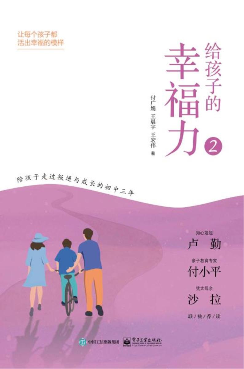 给孩子的幸福力2