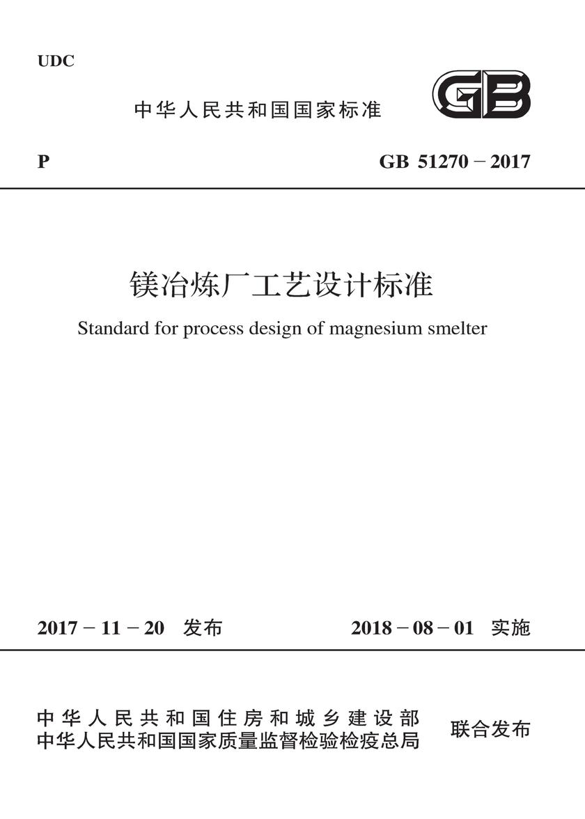 GB 51182-2016 火炸药及其制品工厂建筑结构设计规范
