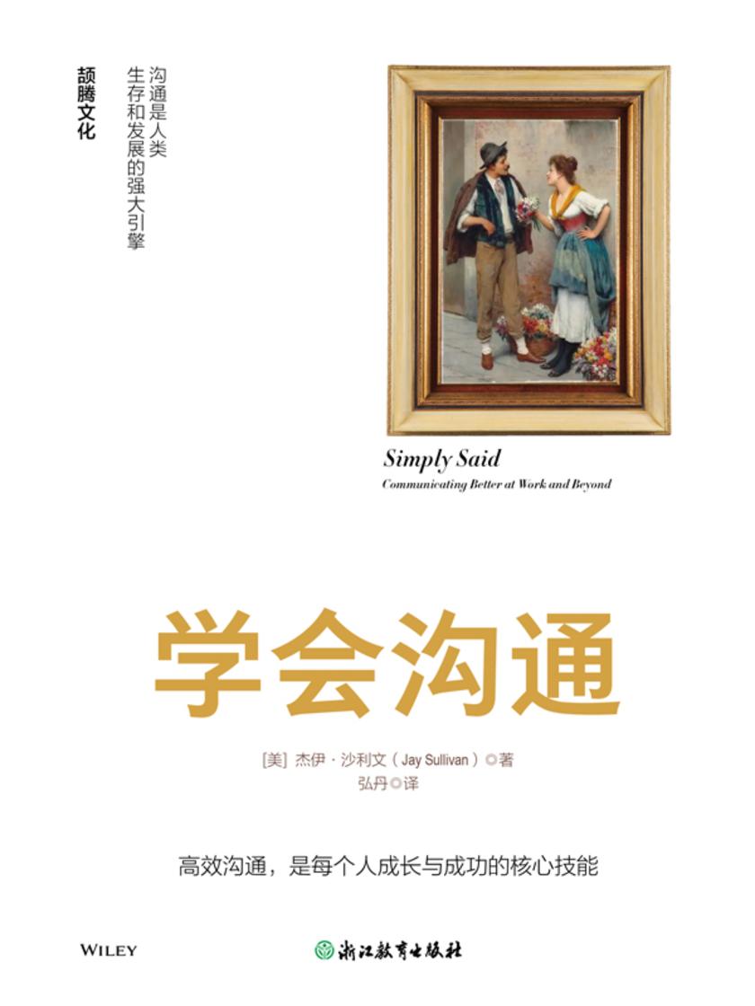 学会沟通