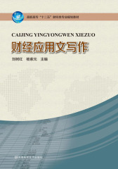 财经应用文写作
