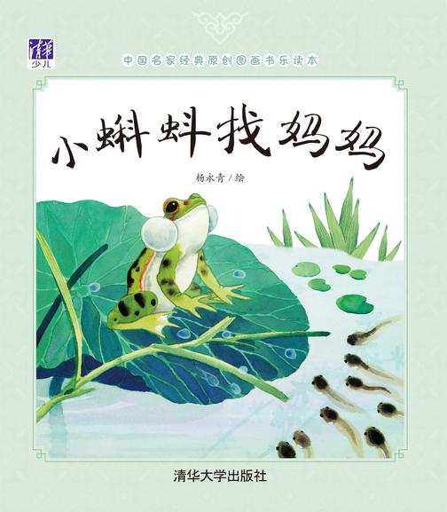 小蝌蚪找妈妈