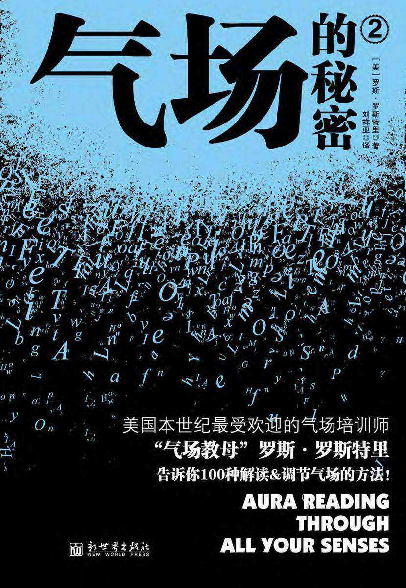 气场的秘密.2