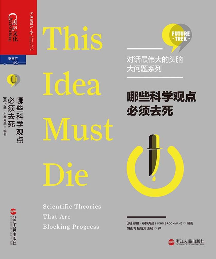 哪些科学观点必须去死