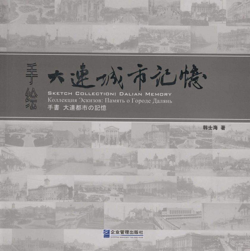 手绘大连城市记忆