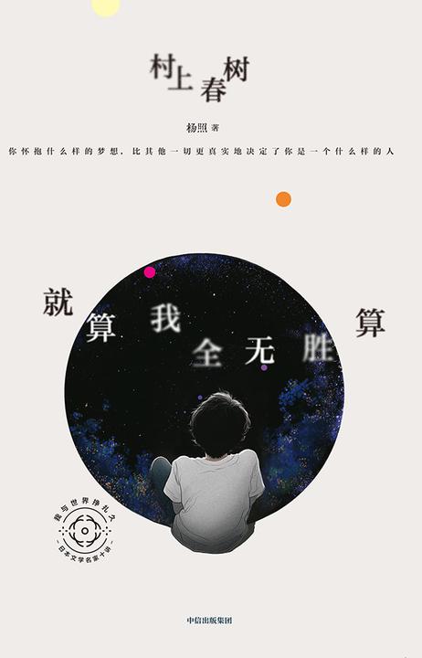 就算我全无胜算: 村上春树