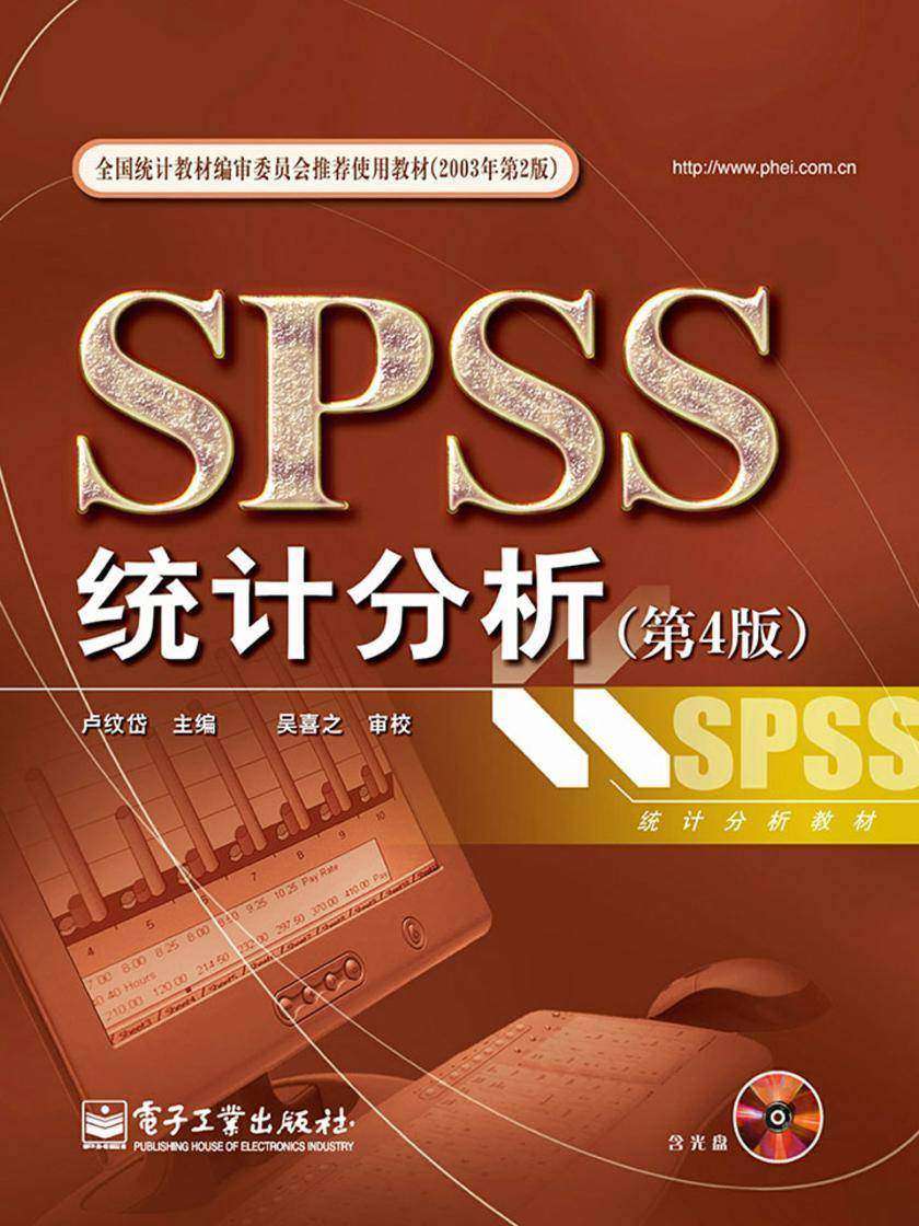 SPSS 统计分析(第4版)