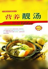 营养靓汤666例