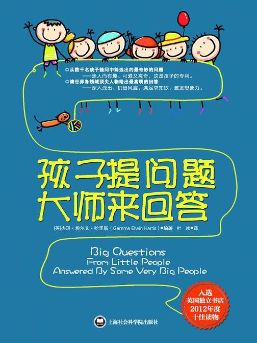 孩子提问题 大师来回答