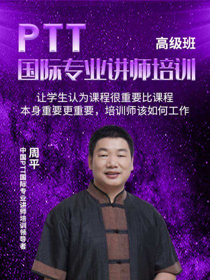 第13集 让学生认为课程很重要比课程本身重要更重要,培训师该如何工作(此商品为视频课程)