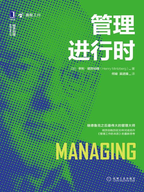 管理进行时