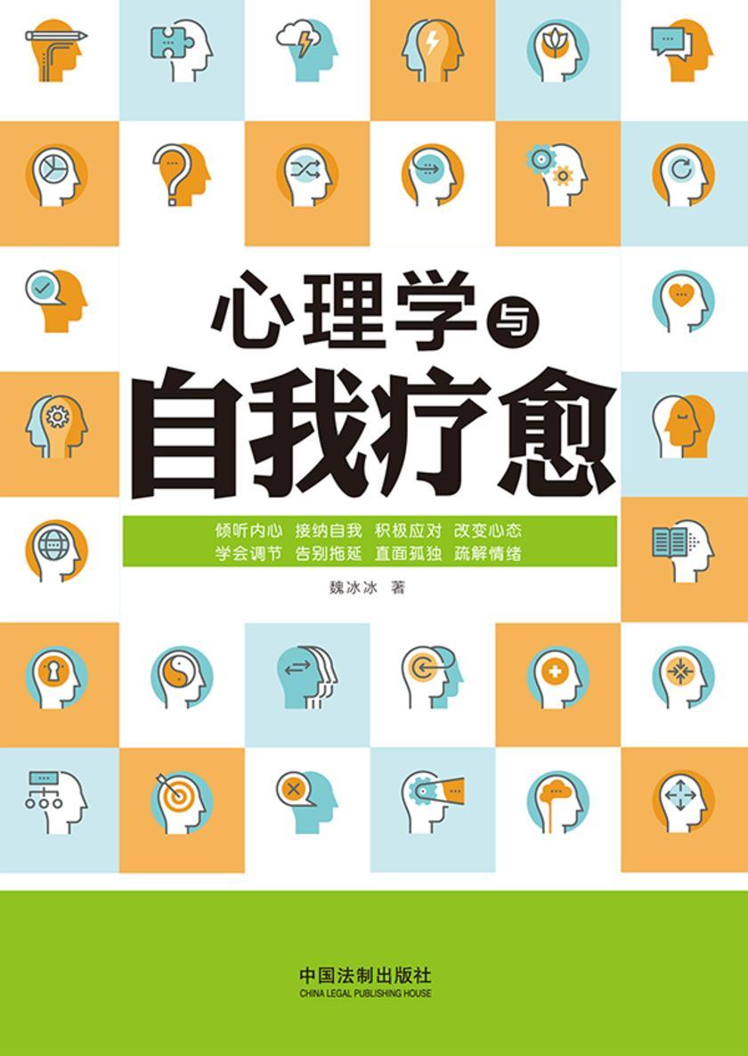 心理学与自我疗愈