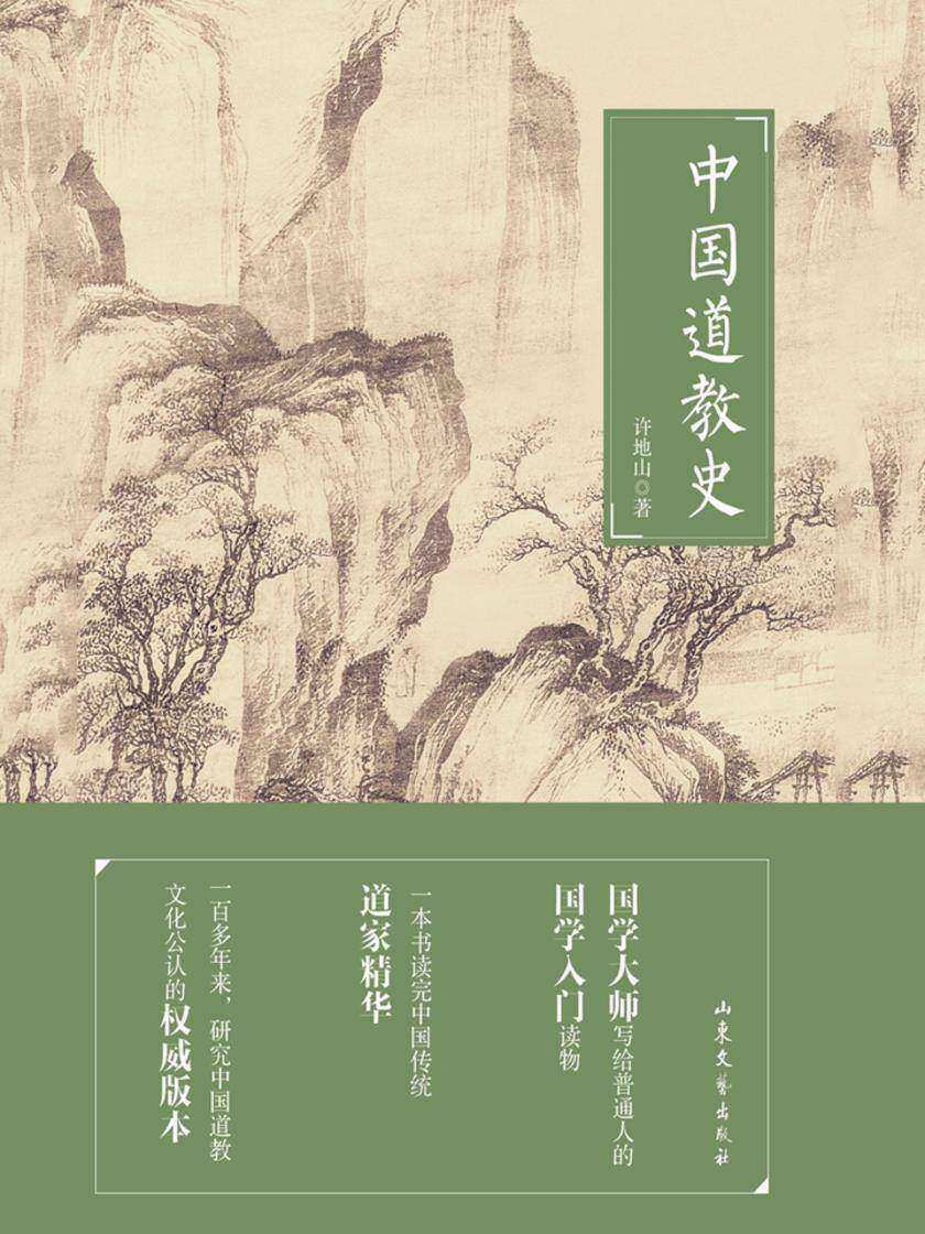 中国道教史