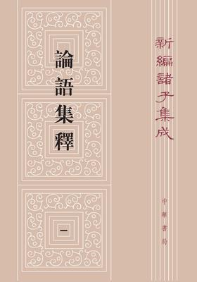 新编诸子集成(套装，全六十册)(试读本)