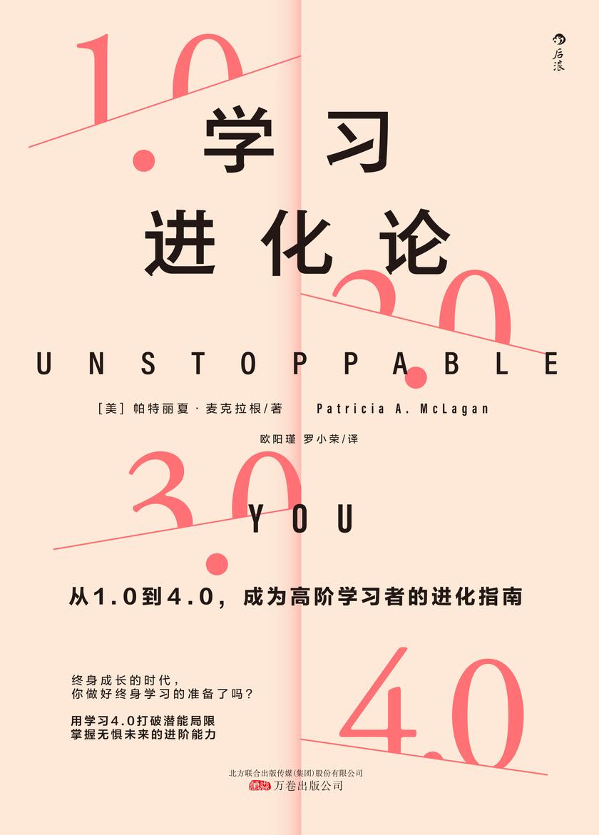 学习进化论:从1.0到4.0,成为高阶学习者的进化指南